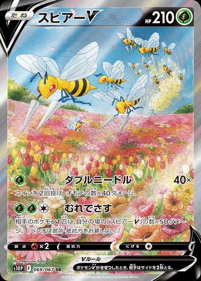 Beedrill V