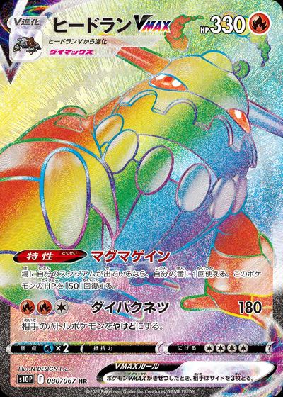 Heatran VMAX