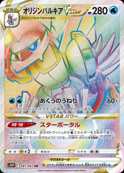 Origin Forme Palkia VSTAR