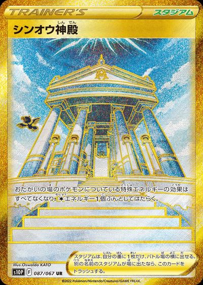 Temple of Sinnoh