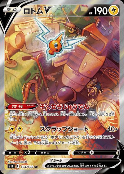 Rotom V