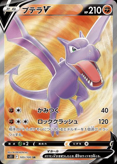 Aerodactyl V