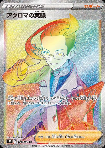 Colress's Experiment