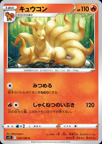 Ninetales