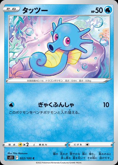 Horsea
