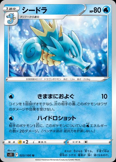 Seadra