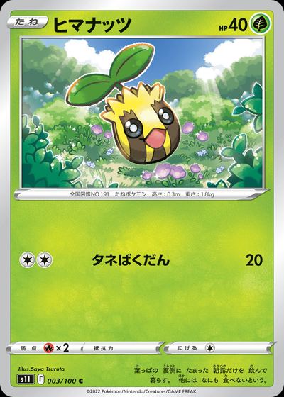 Sunkern