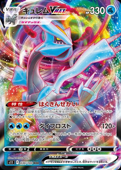 Kyurem VMAX