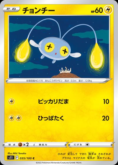 Chinchou