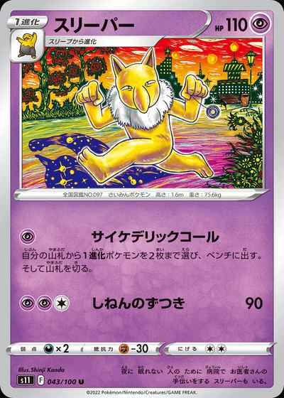 Hypno