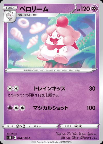 Slurpuff