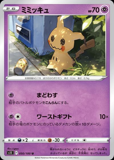 Mimikyu