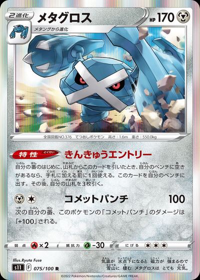 Metagross