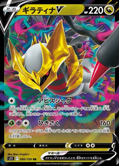 Giratina V