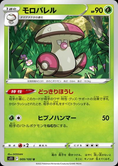 Amoonguss