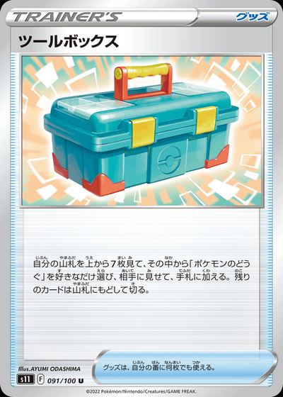 Tool Box