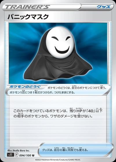 Panic Mask