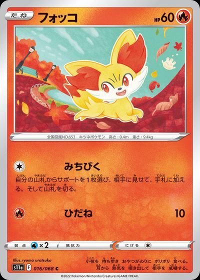 Fennekin (Poke Ball Pattern)