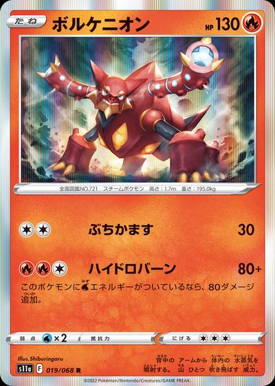Volcanion