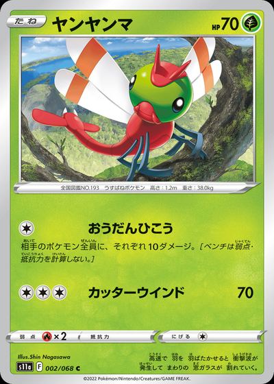 Yanma (Poke Ball Pattern)