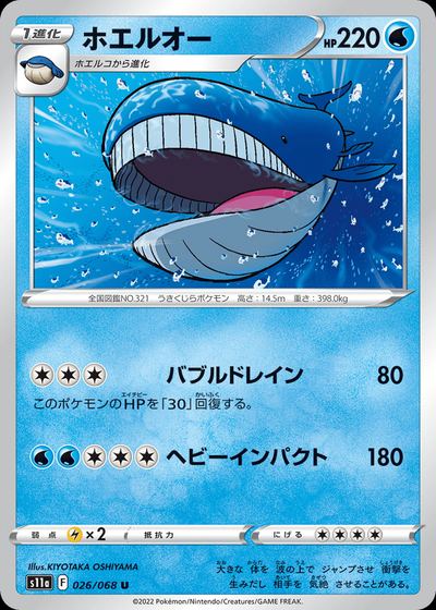 Wailord (Poke Ball Pattern)