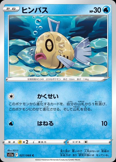 Feebas (Poke Ball Pattern)
