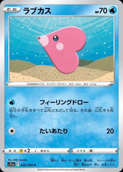 Luvdisc (Poke Ball Pattern)