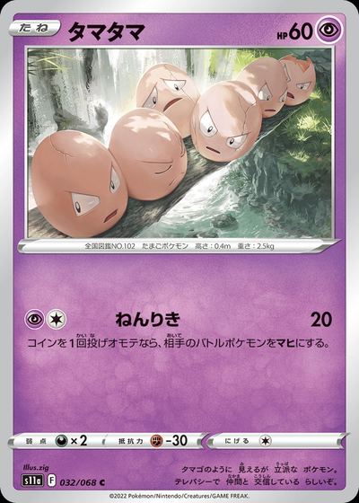 Exeggcute (Poke Ball Pattern)