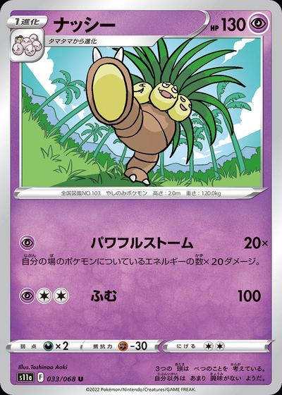 Exeggutor (Poke Ball Pattern)