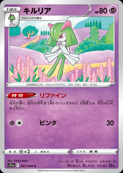 Kirlia (Poke Ball Pattern)