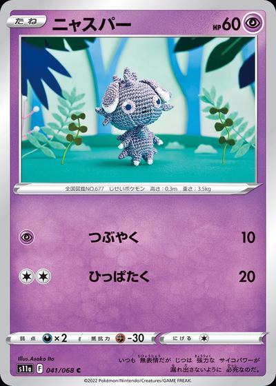 Espurr (Poke Ball Pattern)