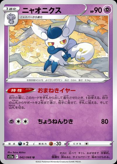 Meowstic (Poke Ball Pattern)