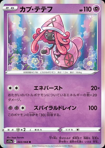 Tapu Lele
