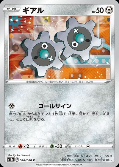 Klink (Poke Ball Pattern)