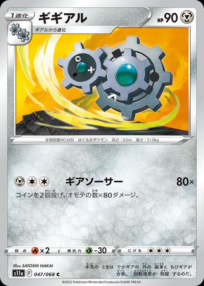 Klang (Poke Ball Pattern)