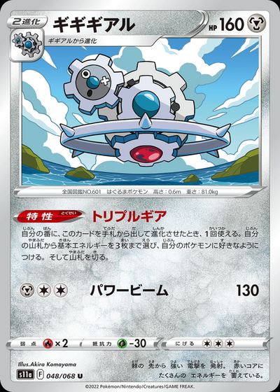Klinklang (Poke Ball Pattern)