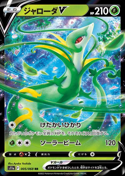 Serperior V
