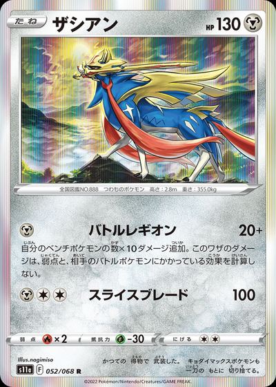 Zacian