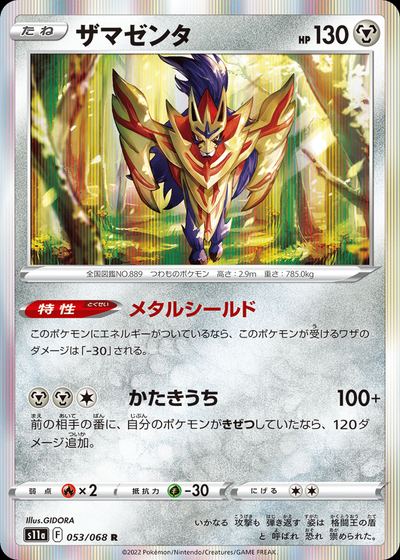 Zamazenta