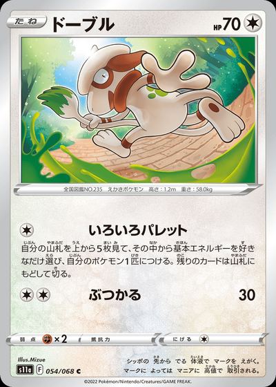 Smeargle