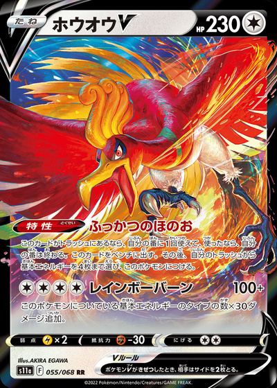 Ho-Oh V