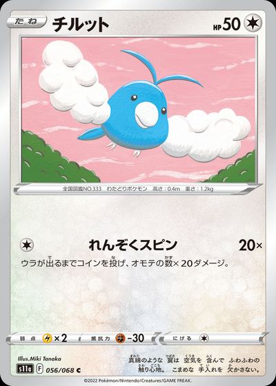 Swablu (Poke Ball Pattern)