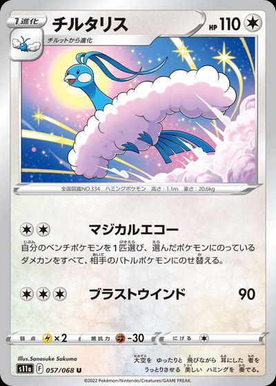 Altaria