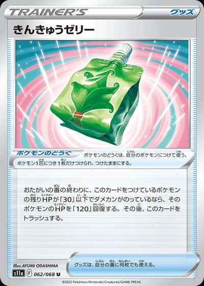 Emergency Jelly (Poke Ball Pattern)