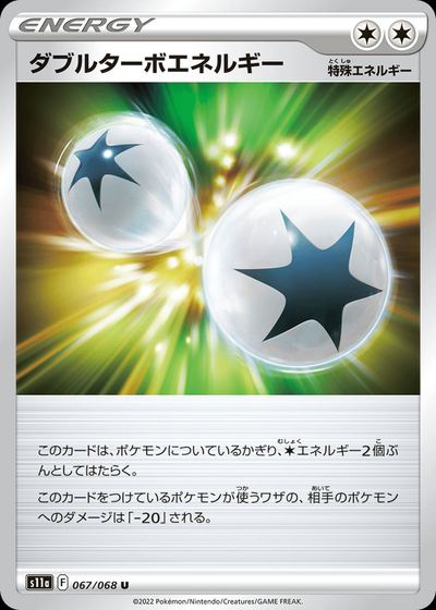 Double Turbo Energy (Poke Ball Pattern)
