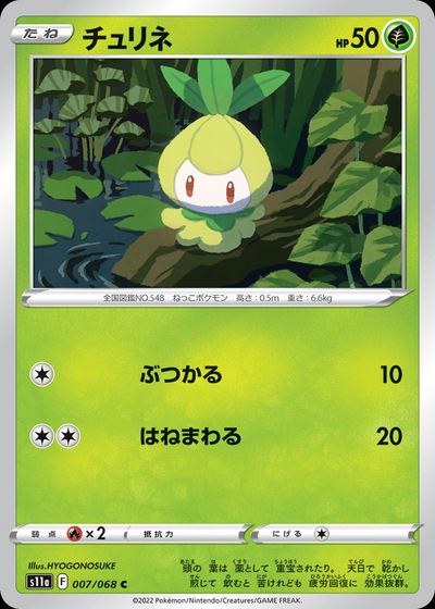 Petilil (Poke Ball Pattern)
