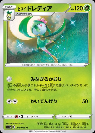 Hisuian Lilligant (Poke Ball Pattern)