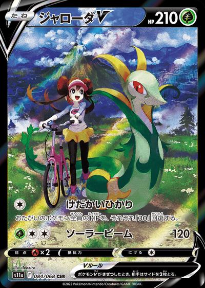 Serperior V