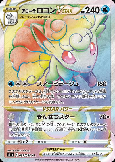 Alolan Vulpix VSTAR