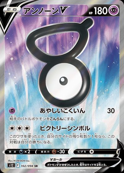 Unown V